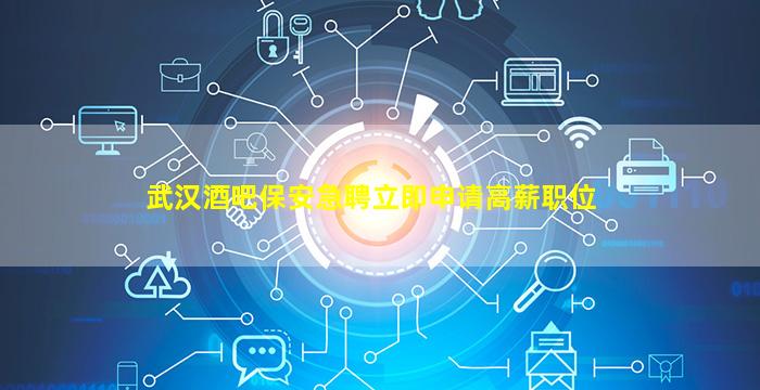 石家庄酒吧招聘
